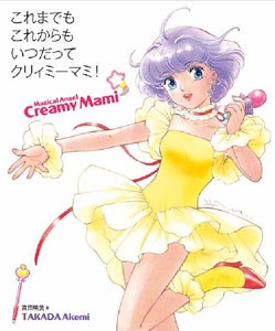 Koremademo Korekaramo Itsudatte Creamy Mami! (Art Book)