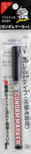 GM-302P GUNDAM MARKER Slushing Sumi-ire Pen (Gray)