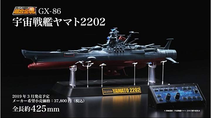 Yamato 2022 GX-86