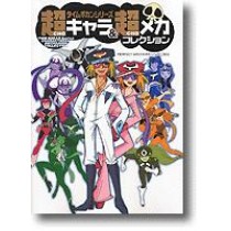 Art-book Time Bokan Series Character & Mechanism Collection